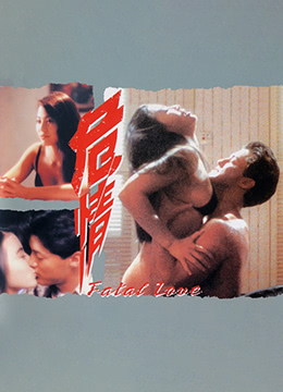 危情1993粤语版